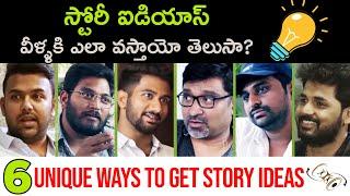 How Directors get Story Ideas | @Bommalaata Mashup | #ideas | Ajay Vegesna | #Bommalaata #Writing