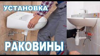 Установка раковины в ванной комнате #Сантехника