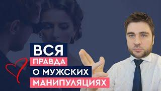 Почему мужики садятся на шею? Часть 1 | Лев Вожеватов