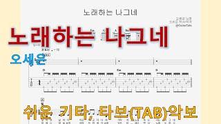 #01-17[반주] 노래하는 나그네 - 오세은 (중급)