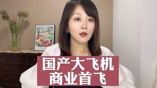 国产大飞机 会被卡脖子吗？#商业新说