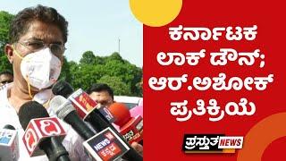 Karnataka Lockdown; Minister R Ashok reaction | Covid-19 pandemic | Prasthutha news