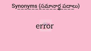 #error synonym in English & Telugu || Googul Dictionary #googul #dictionary #synonyms #meanings