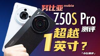 「小白」努比亚Z50S Pro测评：领先版8Gen2+超越1英寸？