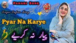 Pyar Na Karye Song • Pahari Gojri Geet 2024 •Singer Safeer Naaz | Dukhi Pahari Gujari mahiye