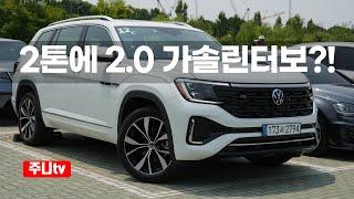 폭스바겐 아틀라스 2.0TSI 4motion R라인 7인승 시승기, 2025 Volkswagen Atlas 2.0TSI 4motion R line test drive