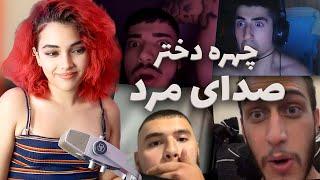 تو چت با غریبه همرو با صدای مردونه ایسگا کردم