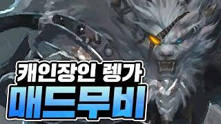 이런게 진짜 "렝가" 입니다. 「캐인 렝가」매드무비