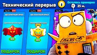 ЗАШЕЛ В ИГРУ ПОСЛЕ ТЕХ ПЕРЕРЫВА а ТУТ ПОДАРОК  BRAWL STARS