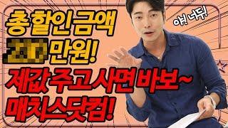 [명품 할인] 매치스! 지려쓰! 오져쓰! 명품 직구는 여기쓰!! (뿌뿌뿌뿌-우!)