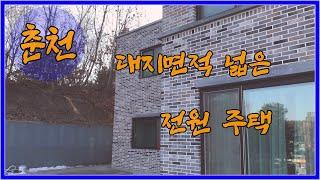 [ 춘천 ] 삼천동 신축건물 매매 :  [토지/임야 교환 가능] 선점하세요  [ H98 ]