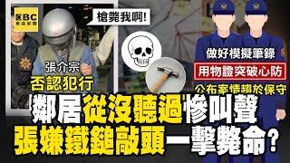 【高雄連環分屍案】鄰居沒聽過慘叫聲「鐵鎚敲頭一擊斃命」？！ 鐵鎚僅驗出大嫂跡證「另二人相同手法遇害」？