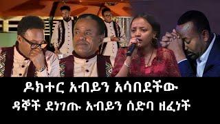 Balageru meirt: ለዶክተር አብይ አህመድ ሙዝቃ ዘፈነችለት | New Ethiopia Music 2023 | Music Of Ethiopia
