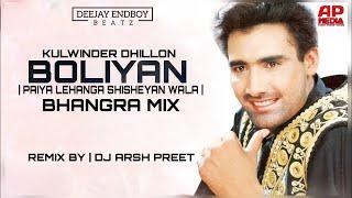 BOLIYAN (BHANGRA MIX) KULWINDER DHILLON | DJ ARSH PREET | PAIYA LEHANGA SHISHEYAN WALA REMIX OLD MIX