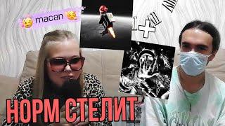 ФАНАТКА МАКАНА СЛУШАЕТ SIDODGI DUBOSHIT | СИД ЛУЧШЕ МАКАНА??