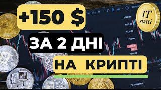 Як Заробити на Криптовалюті Новачку? [повний туторіал для початківців]