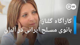 کارآگاه گلناز؛ بانوی مسلح ایرانی در آلمان