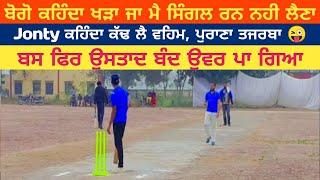 Bongo vs Jhonty Gobindgarh | Highlight cricket over | by cosco cricket highlights