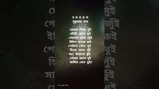 হ য ব র ল || সুকুমার রায় #shorts #amargolpokatha