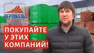 Как выбрать продавца стройматериалов?  Как купить кирпич и газоблок без обмана