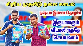 Best Home Business Idea / Mara Washing Powder Dindigul / Detergent Powder Manufacturing Company