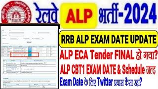 RRB ALP EXAM DATE UPDATE,अब ECA TENDER 100% FINAL?CBT1 EXAM DATE जल्द,ALP Twitter प्रयास कैसा रहा?