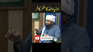 Aulia Allah ka Munkir Kafir | Engineer Muhammad Ali Mirza | #Shorts