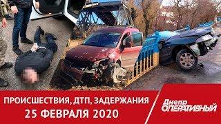 Происшествия, ДТП, задержания | Днепр Оперативный 25 февраля 2020