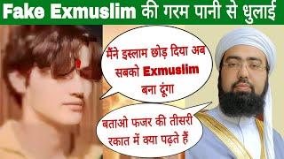 Fake Exmuslim Ki Garam Pani se Dhulai | Mufti Yasir Nadeem al Wajidi vs fake Hindu Exmuslim