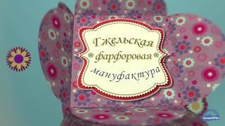 Фабрика «Синь России». Гжель - туры для школьников