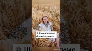  Довіра і відповідальність: найважливіші аспекти реформ