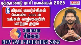 New Year Predictions 2025 | Simmam Rasi | புத்தாண்டு ராசி பலன்கள் | Life Horoscope