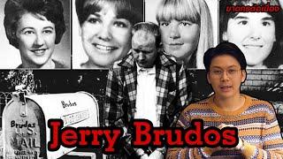 “ Jerry Brudos “  ฆาตกร รองเท้าส้นสูง || กายวิภาคฆาตกรอักษรตัว J