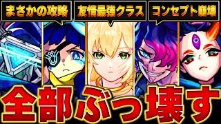 【モンスト】これぞ新春！エルのここまでの活躍10選まとめ #モンスト