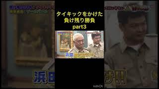 絶対に笑ってはいけないトレジャーハンター　#shorts #ガキ使 #笑ってはいけない #松本人志