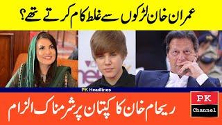 Reham khan interview about Imran khan