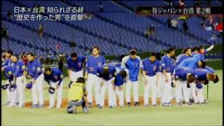 日本vs台湾の野球試合で起こった実話　[日台友好]　用日本vs台灣的棒球比賽發生的真事