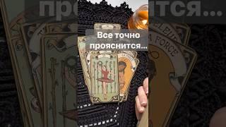 ️Вот-Вот Случится...  Расклад таро #shorts  #онлайнгадание