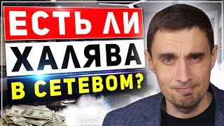 Как заработать в сетевом маркетинге (сколько нужно времени?)