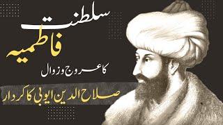 The untold history of Fatimi Saltanat | Khilafat E Fatmiya Ki history | History of Salahuddin Ayubi