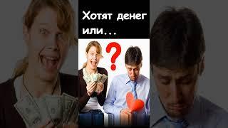 Почему женщины такие расчётливые, вы этого не знаете!#Shorts