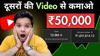 Earn ₹50000/Month From YoutuBe Without Making VideosCopy Paste Video On Youtube & Earn Money Online