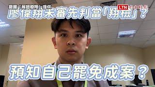 廖偉翔提告罷團 杜承哲點出盲點：「假動作、作秀啦」（罷團「展翅廢翔」提供）