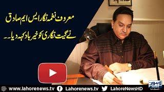 S.M. Sadiq says goodbye to songwriting