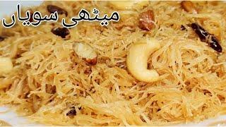 Perfect Meethi Seviyan Recipe | Sweet Vermicelli Recipe | Simple Pakistani Cuisine