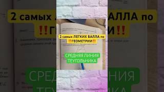 САМЫЕ ПРОСТЫЕ ЗАДАНИЙ по ГЕОМЕТРИИ средняя линия #огэ #огэ2025 #математика
