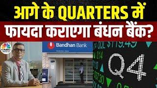 Bandhan Bank Q4 Results Post Strategy: Future के लिए क्या है बंधन बैंक के Management का Plan?