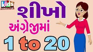 Shikho Angreji Maa 1 To 20 | Learn Gujarati Numbers 1 To 20