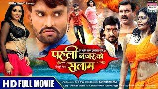 PEHALI NAZAR KO SALAM | Raj Ranjeet, Antra Banerjee, Amrapali Dubey | BHOJPURI FULL HD MOVIE 2017