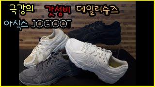 [신발리뷰]아식스 JOG100T 초패스트 언박싱